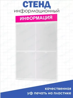 Стенд для офиса и организаций на стену