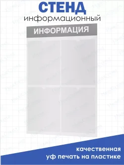 Информационный стенд настенный с карманами