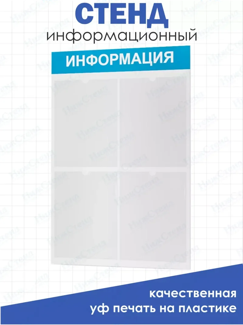 Информационный стенд настенный с 4 карманами А4