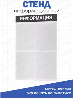 Информационный уголок для детского сада