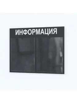 Информационная доска с 2 кармашками А4