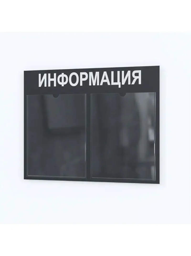 Информационная доска с 2 кармашками А4