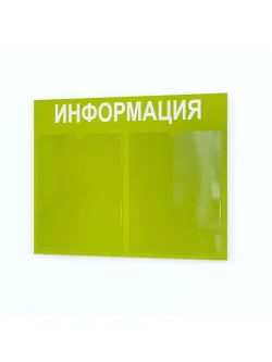 Стенд для офиса Информация с карманами А4