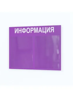 Стенд для офиса и организаций на стену