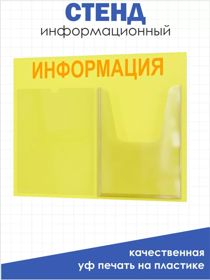 Информационная доска с 2 кармашками А4
