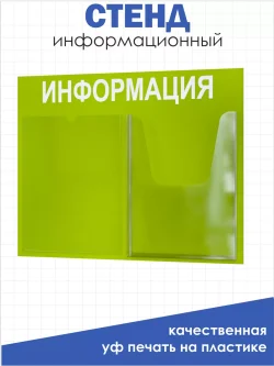 Информационный стенд настенный с 2 карманами А4