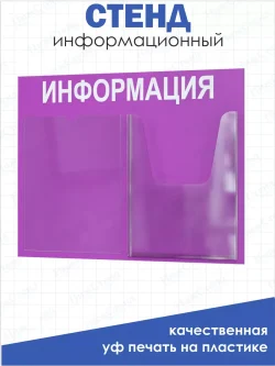 Информационный стенд на стену карманы а4