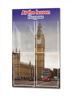 Стенд в кабинет английского языка "На уроке"