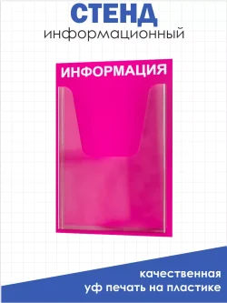 Стенд для офиса и организаций на стену