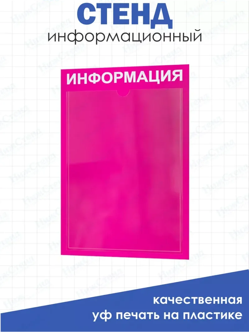 Информационный стенд для офиса и организаций на стену