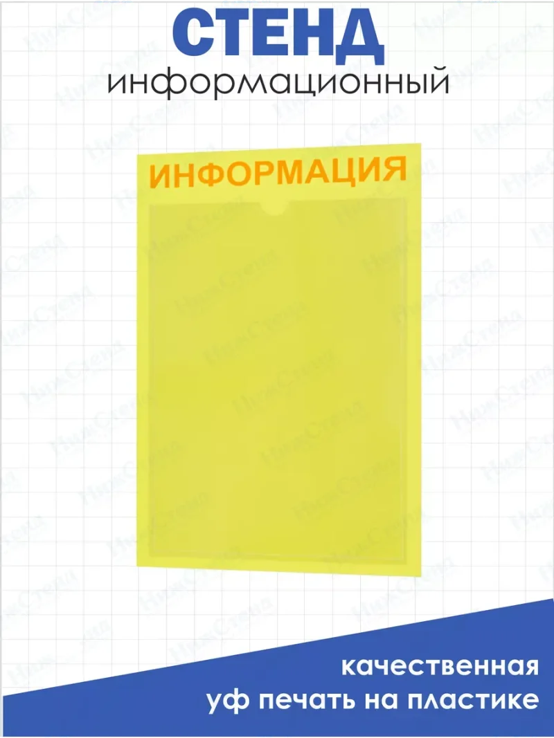 Информационный стенд настенный с карманом