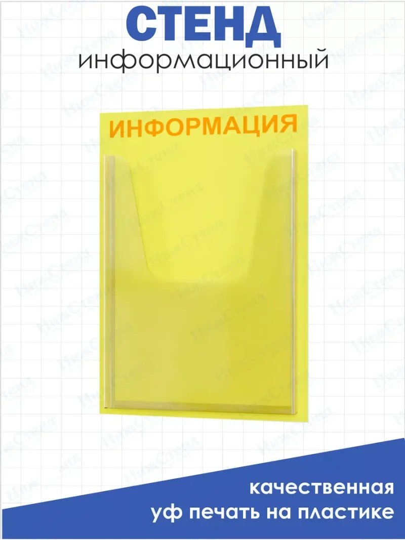 Стенд для офиса и организаций настенный информационный