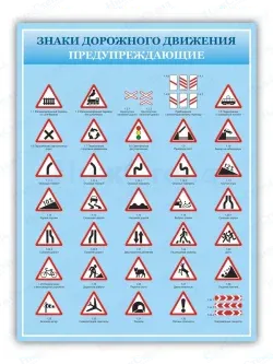 Стенд информационный ПДД дорожные знаки 99*75 см