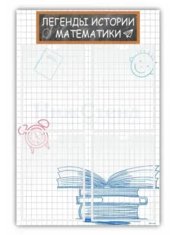 Школьный стенд с кармашками в кабинет математики 50 * 75
