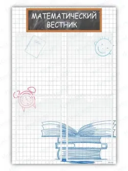 Школьный стенд с карманами в кабинет математики 75 * 99 см