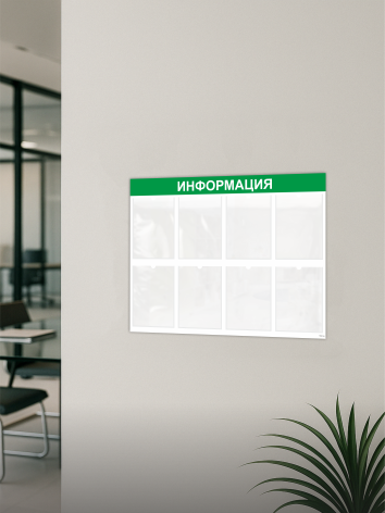Информационный стенд на стену карманы а4 3 Информационный стенд на стену карманы а4 — изображение 3