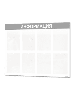 Информационный стенд настенный с карманами
