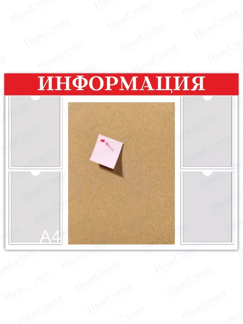 Информационный стенд с пробковым покрытием