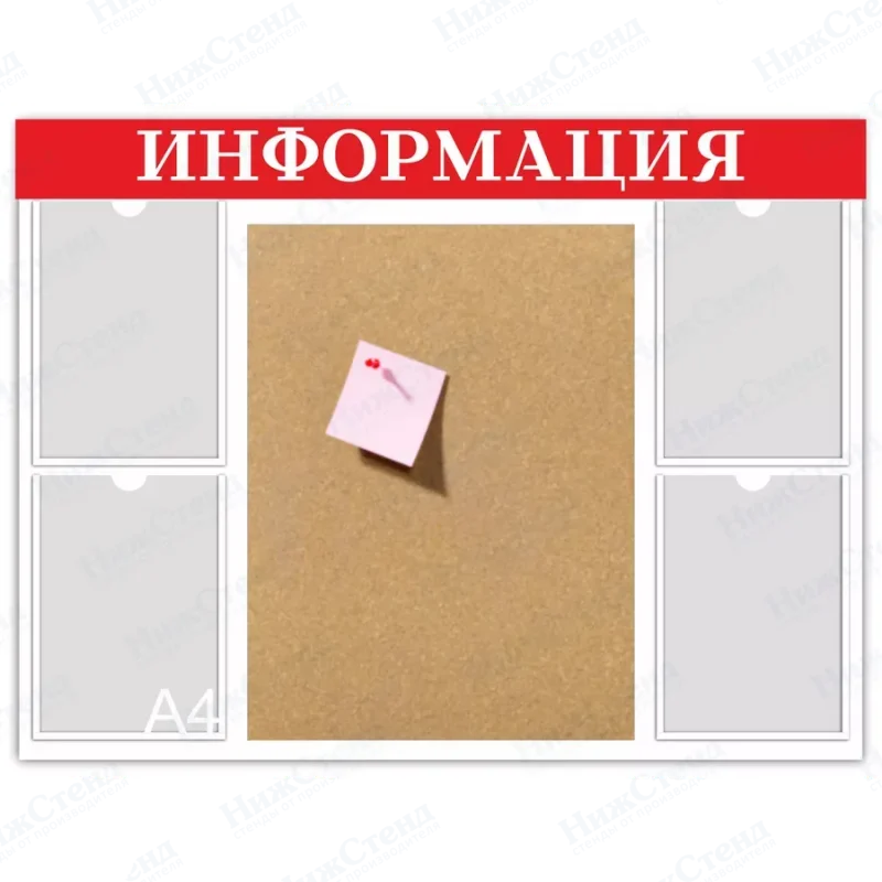 Информационный стенд с пробковым покрытием