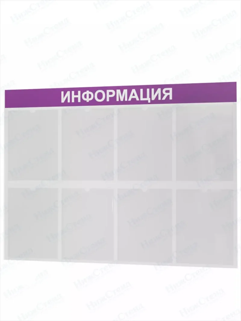 Стенд для офиса Информация с карманами А4 — изображение 2