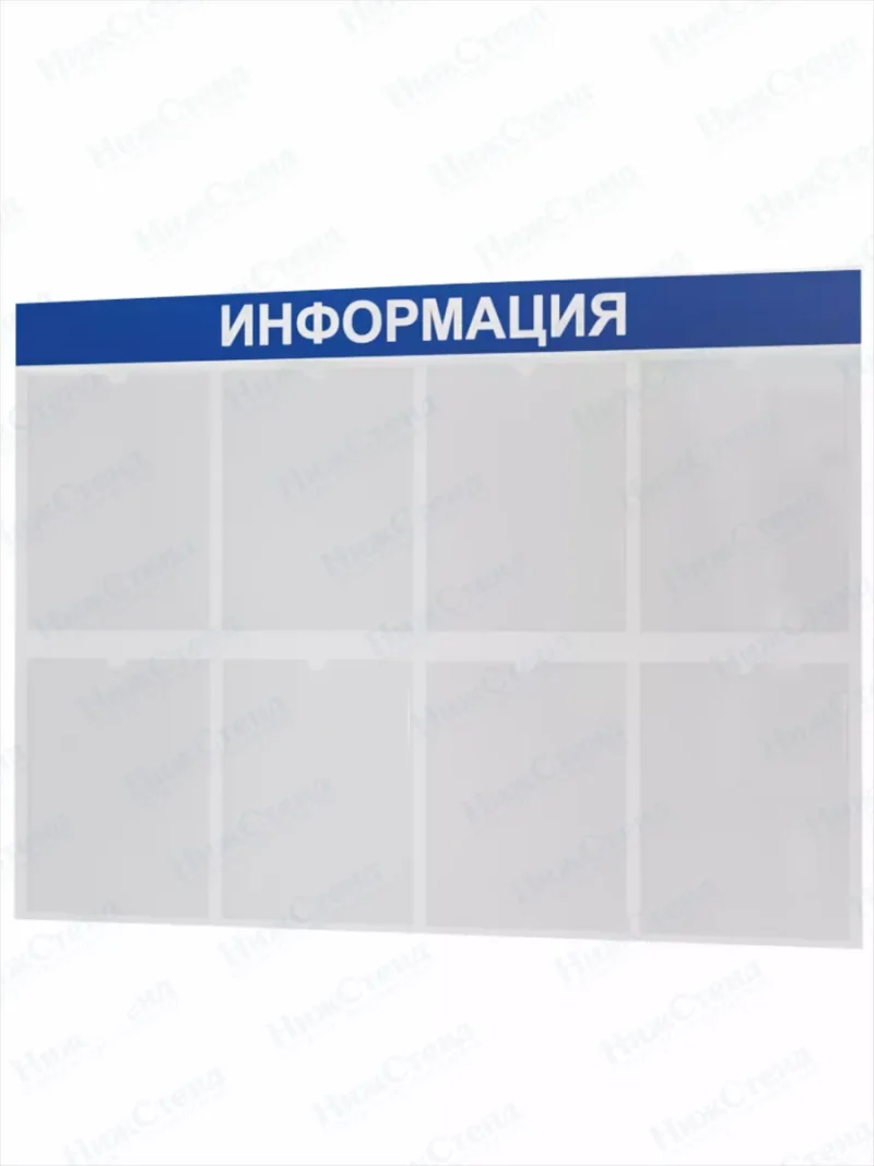 Стенд Информация для офиса и организаций на стену Нижстенд — изображение 2