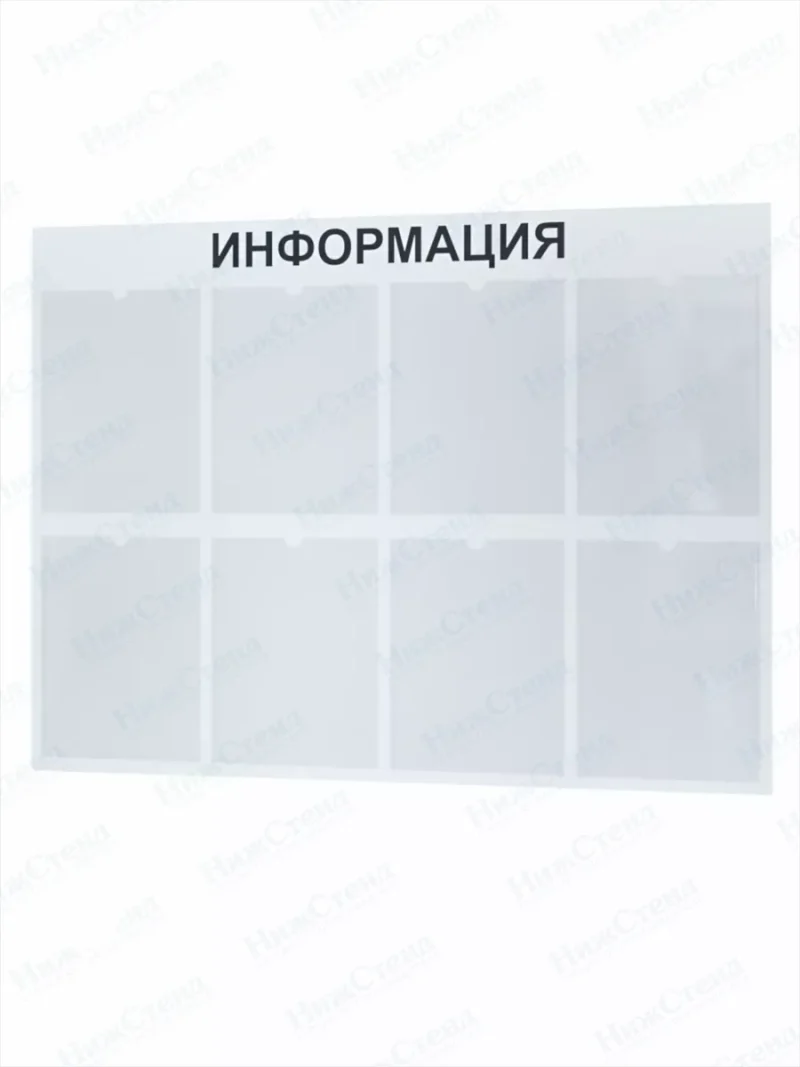 Стенд для офиса Информация с 8 карманами А4 — изображение 2