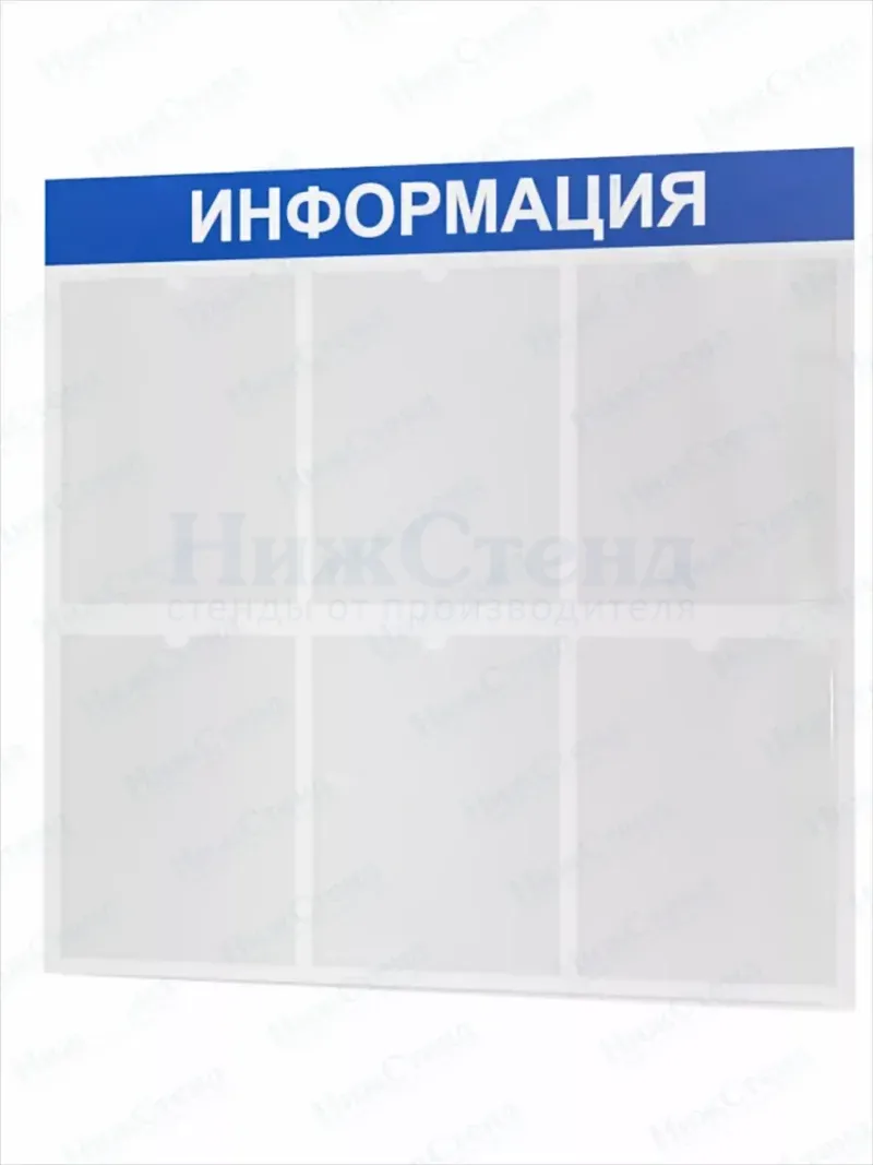 Стенд Информация для офиса и организаций на стену Нижстенд — изображение 2