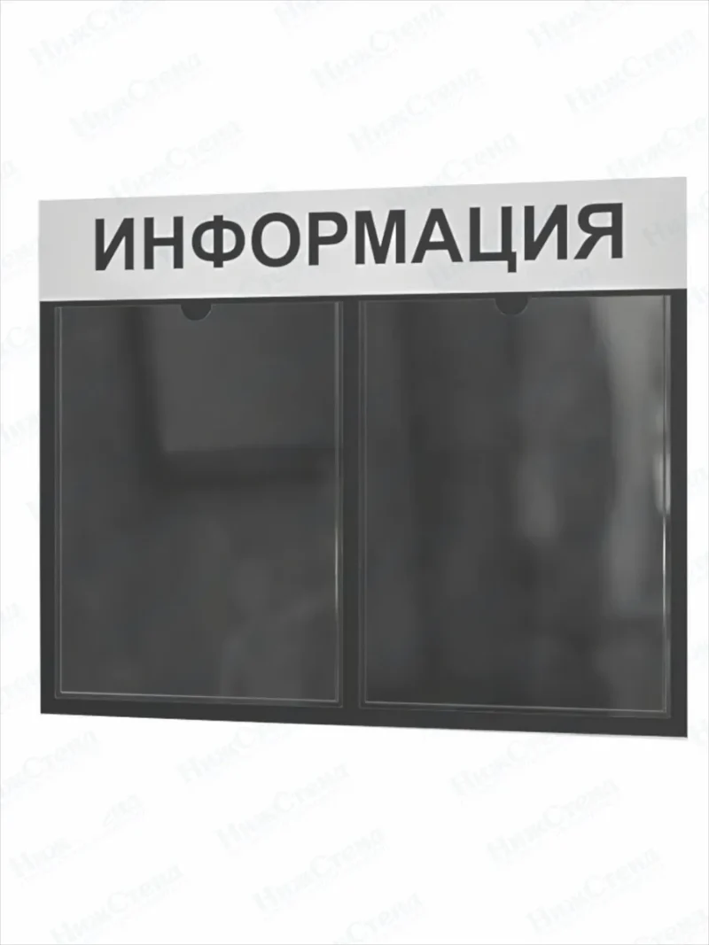 Стенд Информация для офиса и организаций на стену Нижстенд — изображение 2