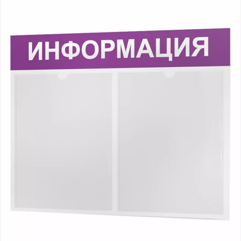 Стенд для офиса Информация с карманами А4 — изображение 2