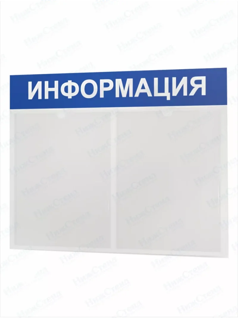 Стенд Информация для офиса и организаций на стену Нижстенд — изображение 2