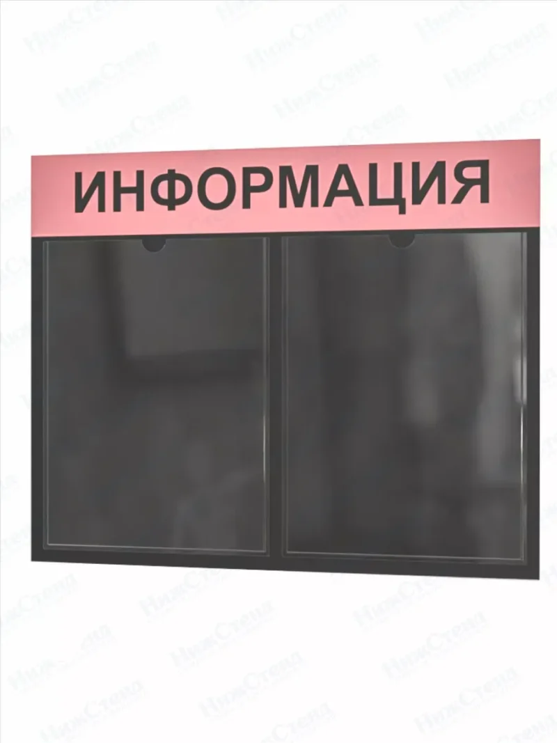 Стенд Информация настенный с карманами — изображение 2