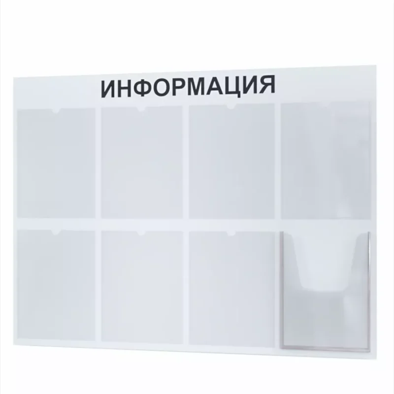 Стенд для офиса Информация с 8 карманами А4 — изображение 2