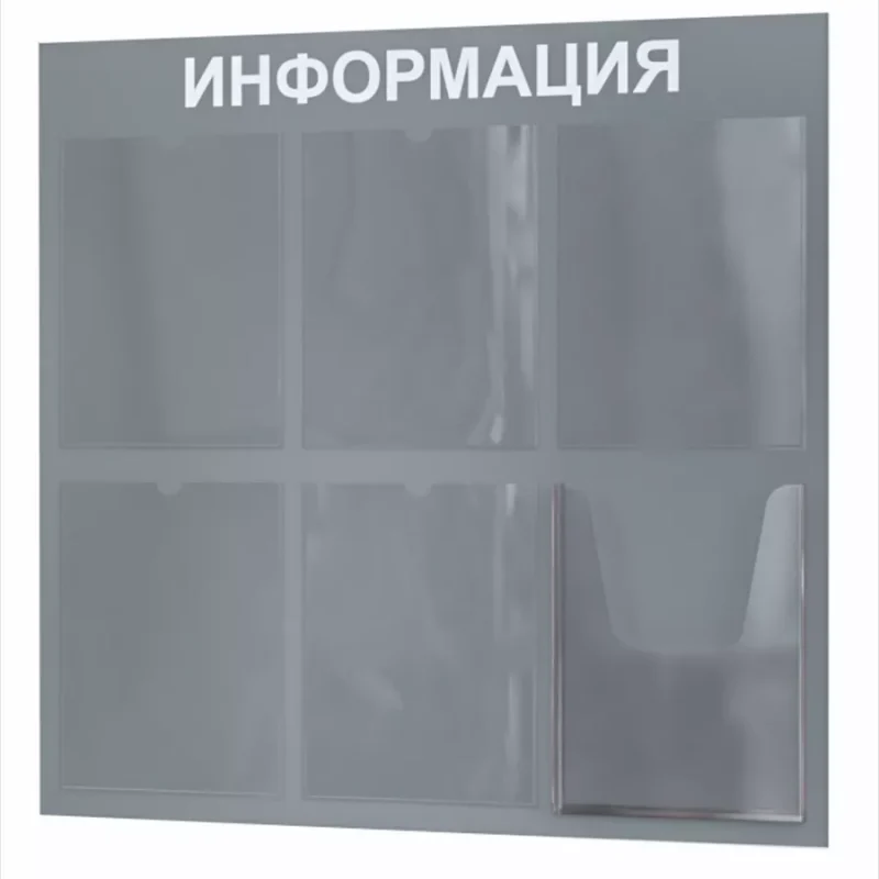 Стенд для офиса Информация с 6 карманами А4 — изображение 2