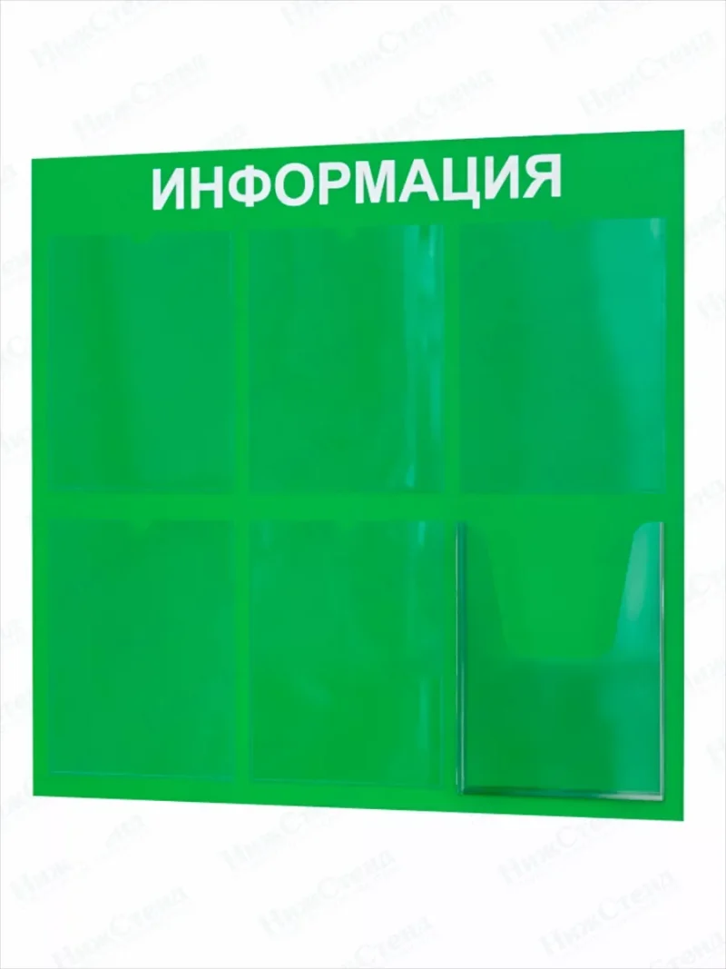 Информационный стенд настенный с карманами А4 — изображение 2