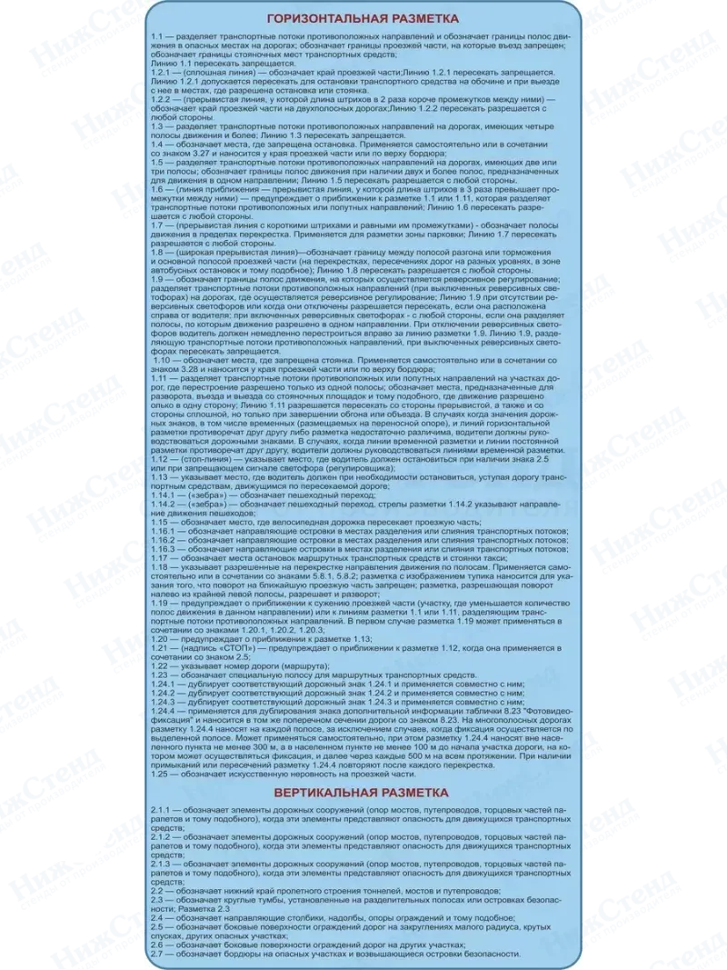 Стенд информационный для автошколы 99*75 см — изображение 2