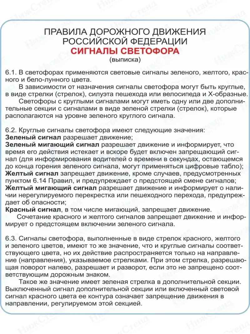 Стенд информационный для автошколы 99*75 см — изображение 2