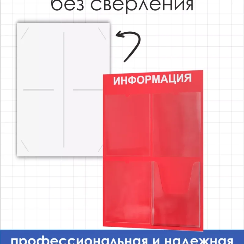 Стенд информационный красный с одним объёмным карманом формата А4 — изображение 3