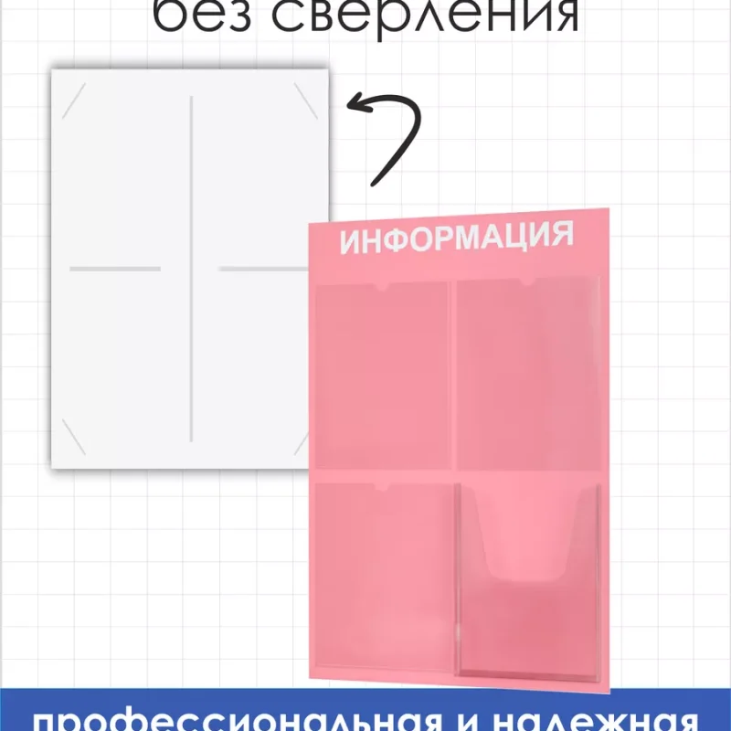 Стенд информационный розовый с одним объёмным карманом формата А4 — изображение 3