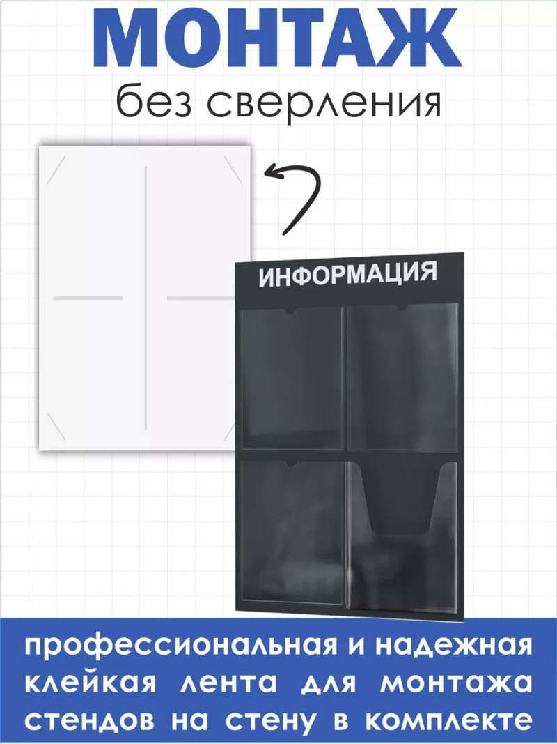 Стенд информационный черный с одним объёмным карманом формата А4 — изображение 3
