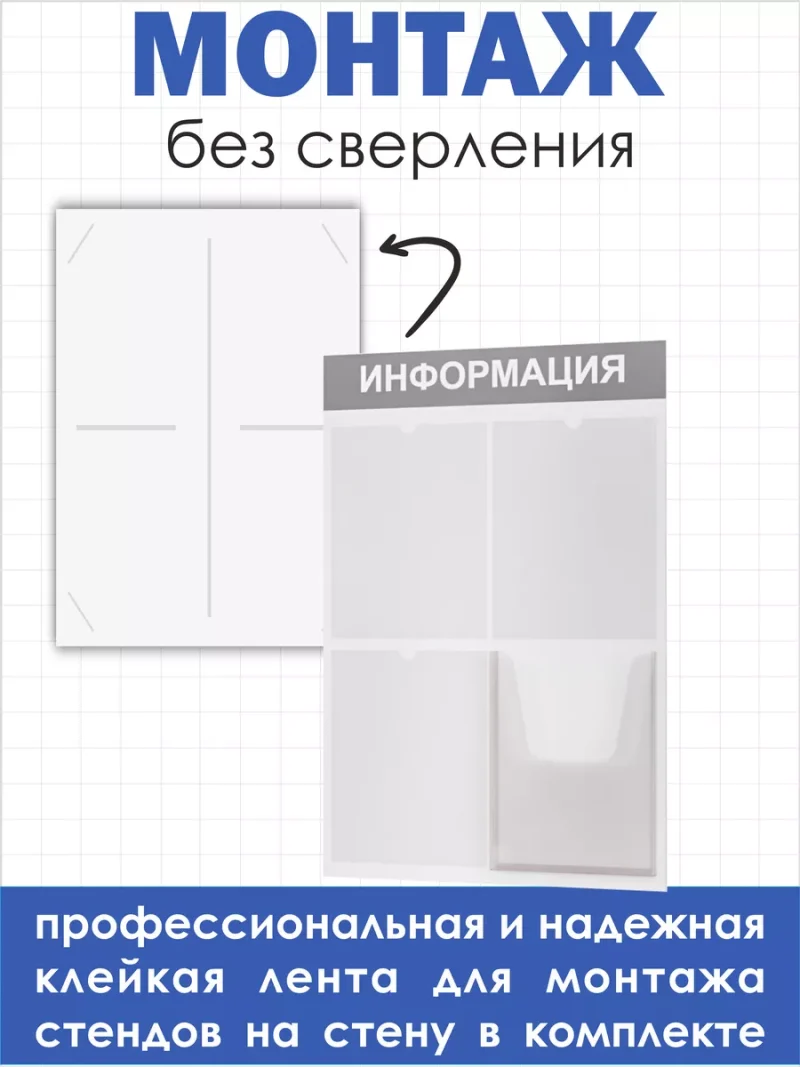 Стенд информационный белый с одним объёмным карманом формата А4 — изображение 3