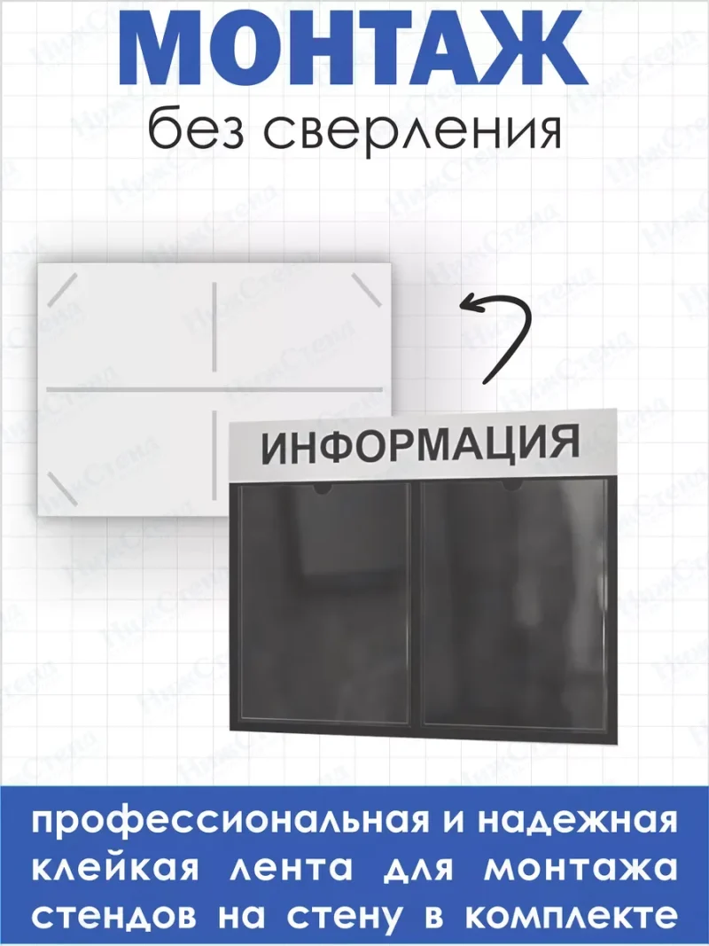 Стенд Информация для офиса и организаций на стену Нижстенд — изображение 3