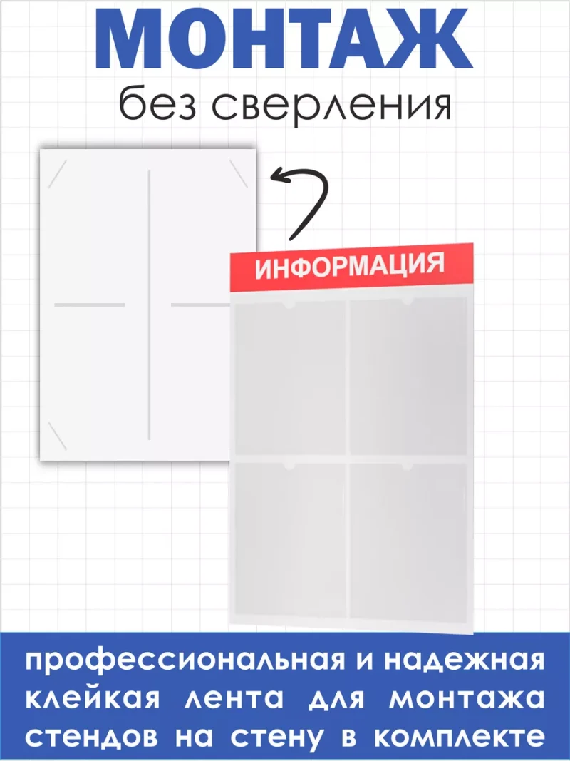 Информационная доска с 4 кармашками А4 — изображение 3