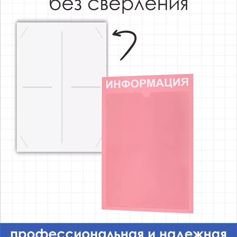 Стенд информационный с 1 карманом таблички информационные — изображение 3