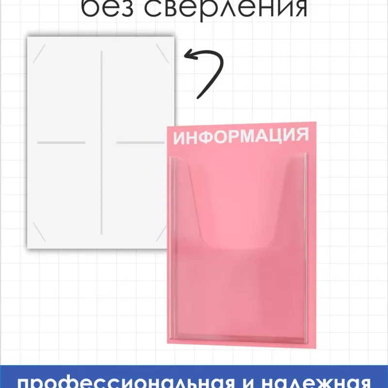 Стенд для офиса Информация с карманом А4 — изображение 3