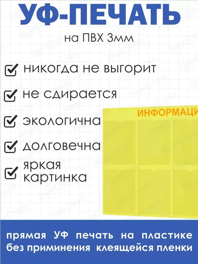 Стенд Информация для офиса и организаций на стену Нижстенд — изображение 4