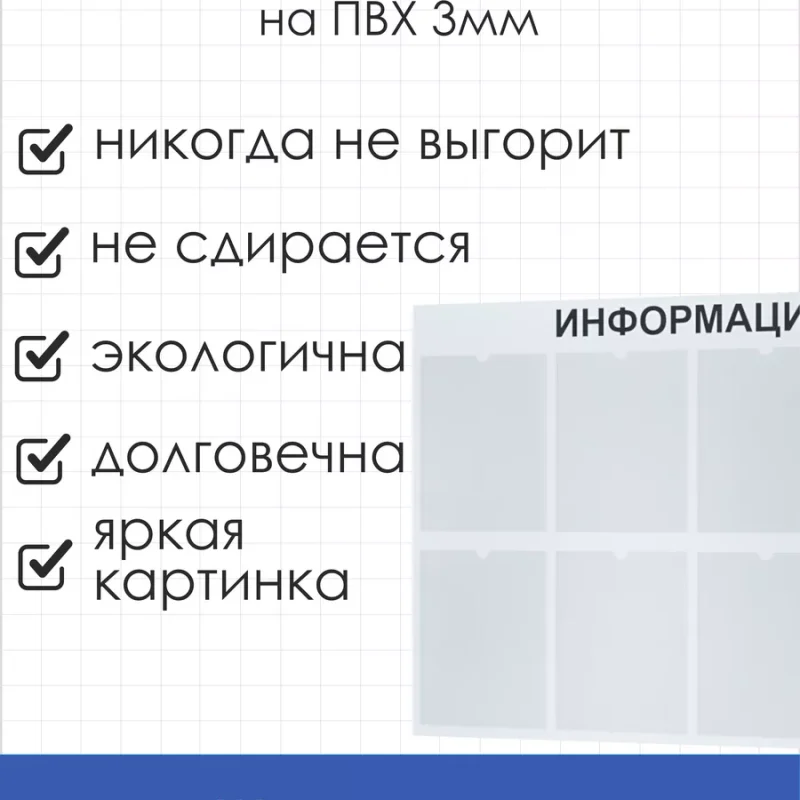 Стенд для офиса Информация с 8 карманами А4 — изображение 4