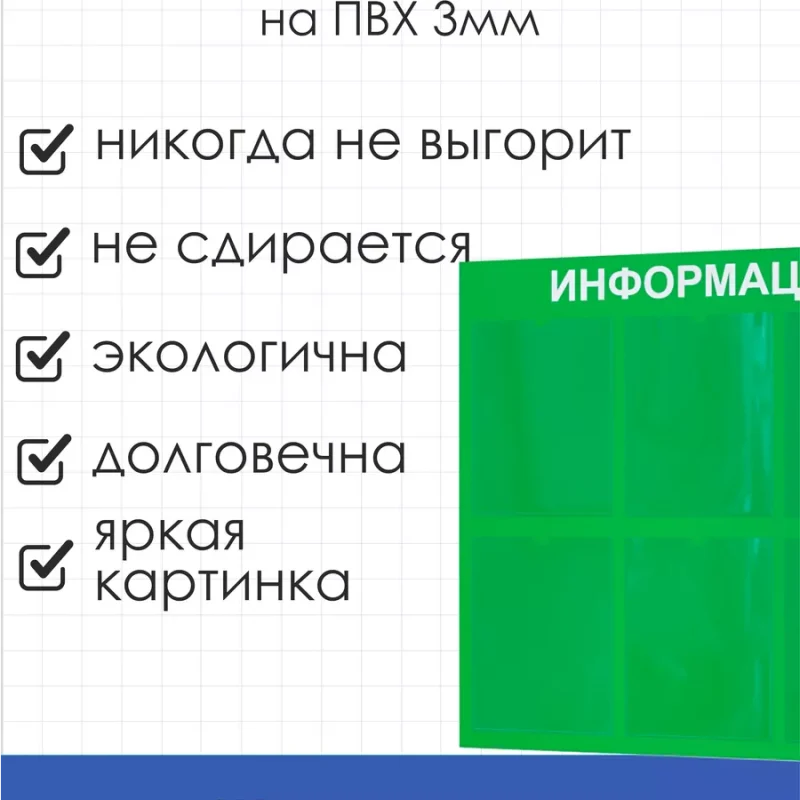 Стенд Информация для офиса и организаций на стену Нижстенд — изображение 4