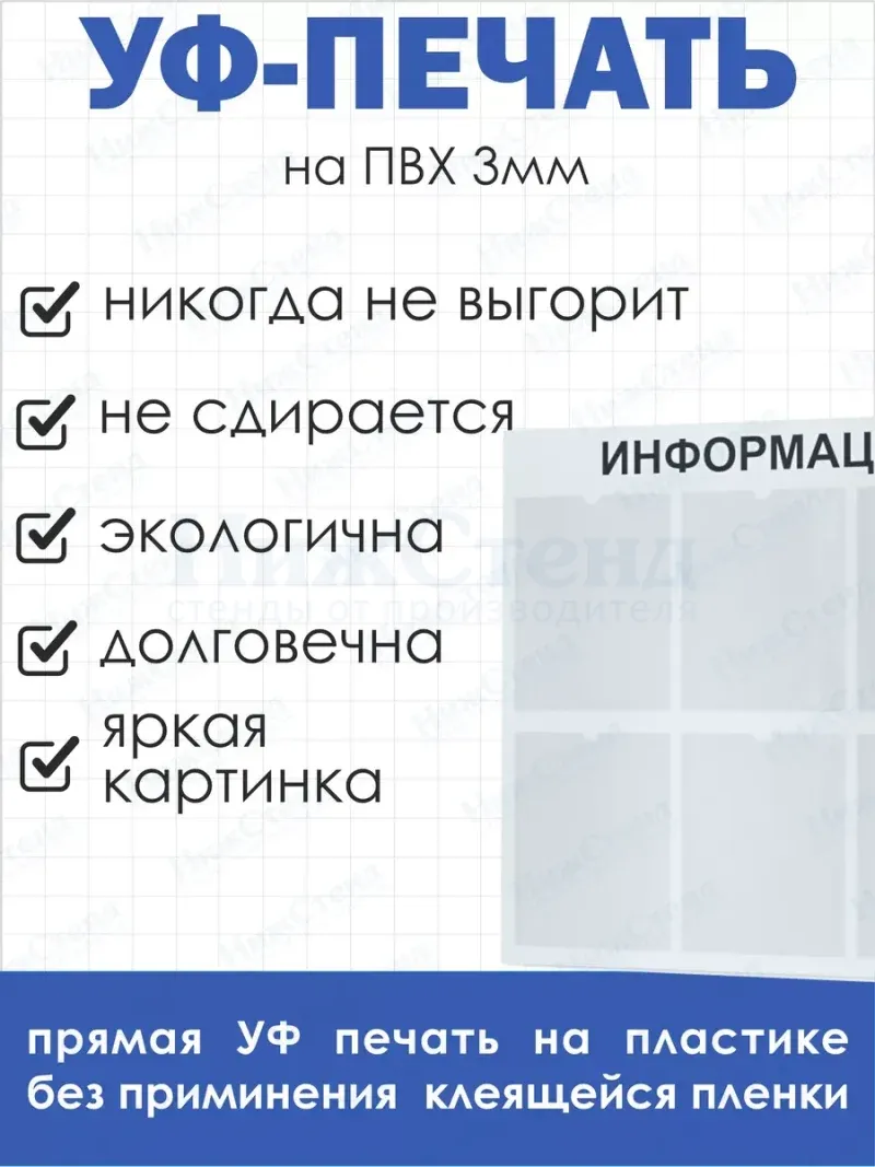 Офисный стенд на стену Информация — изображение 4