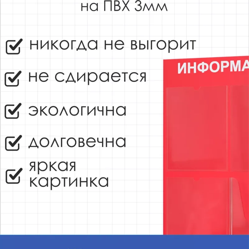 Стенд информационный красный с одним объёмным карманом формата А4 — изображение 4