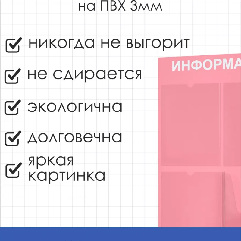 Стенд информационный розовый с одним объёмным карманом формата А4 — изображение 4